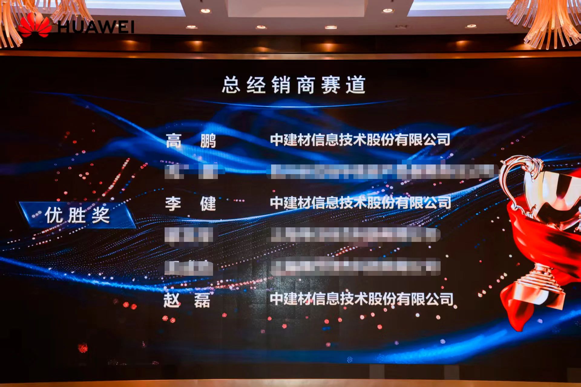 蟬聯冠軍 中建材信息斬獲2025年華為中國政企解決方案精英賽多項大獎