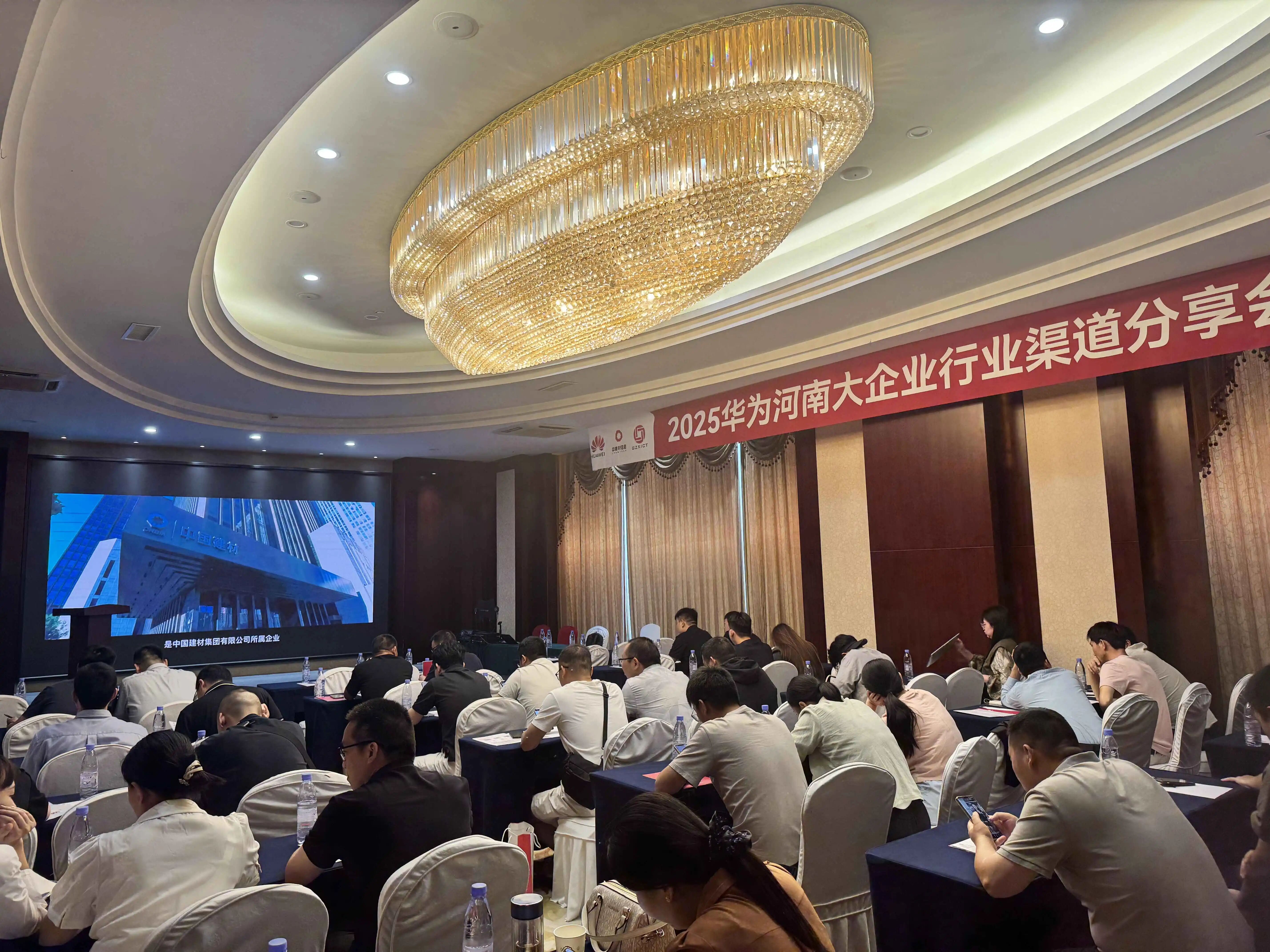 中建材信息舉辦華為河南大企業行業渠道分享會 共探品智聯接新機遇